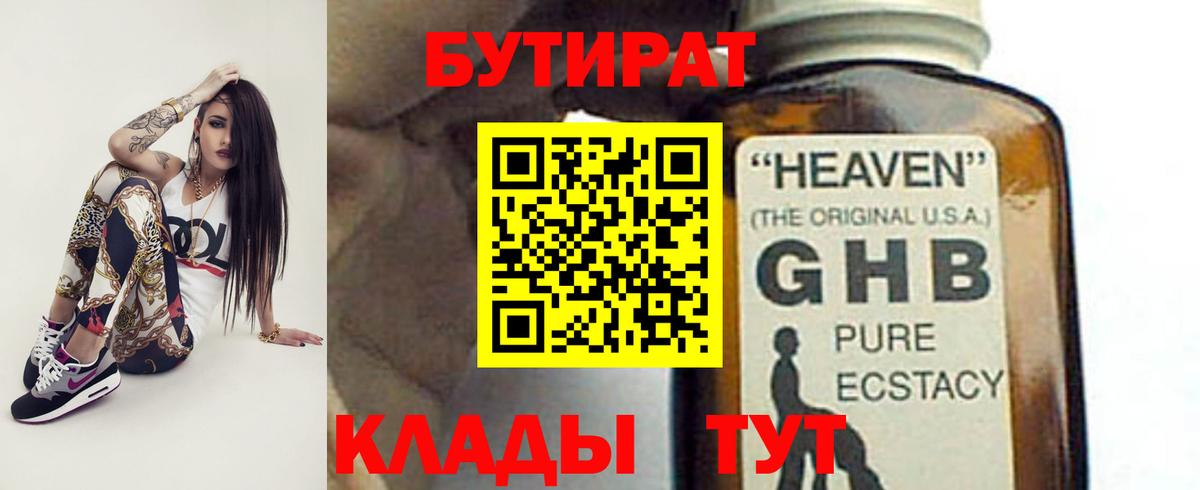 БУТИРАТ 99%  БУТИРАТ  Рассказово  Вход с VPN 
