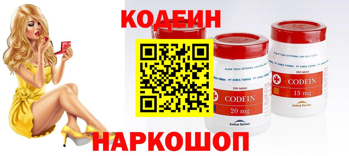 Codein напиток Lean (лин) Рассказово