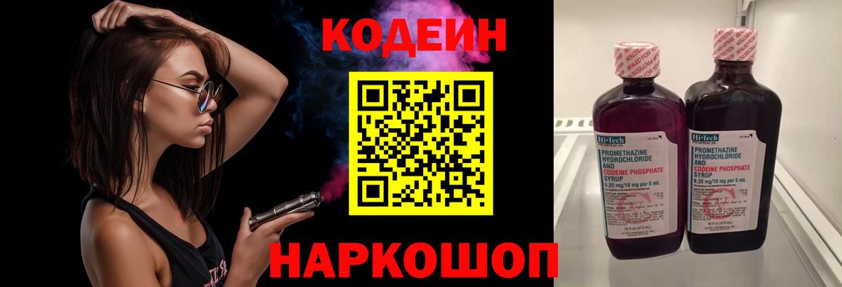 Кодеин Purple Drank  Вход с VPN  Рассказово 